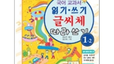 초등1학년 국어 교과서📚 똑똑하게 고르는 법! (+꿀팁 대방출)